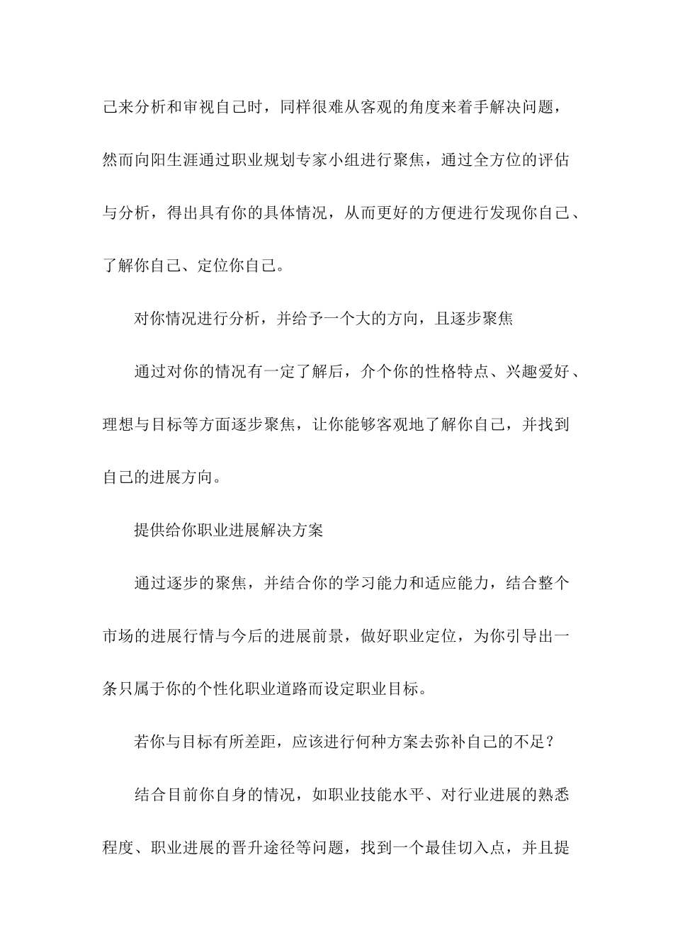 做好职业规划范文集锦六篇_第2页