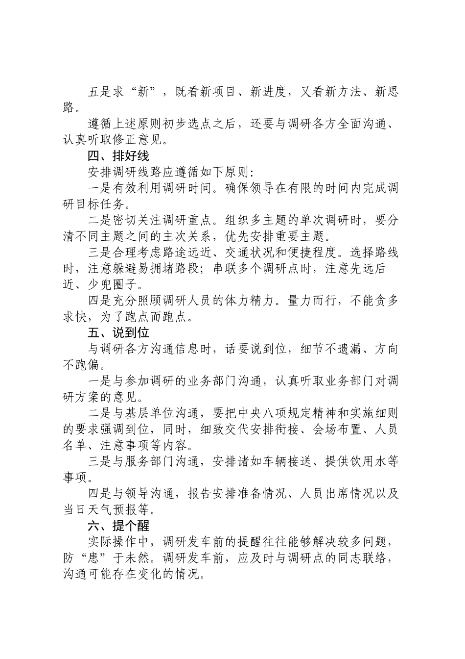 做好调研方案的九个要点_第2页