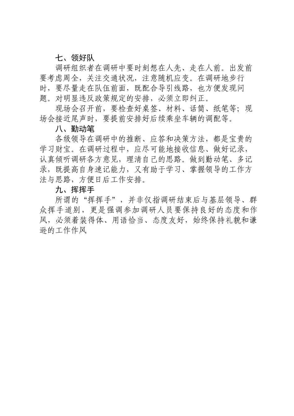 做好调研方案的九个要点_第3页