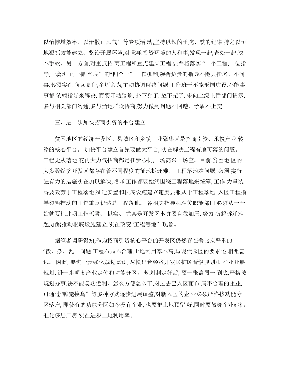 做好贫困地区招商引资工作的几点思考(精)_第3页