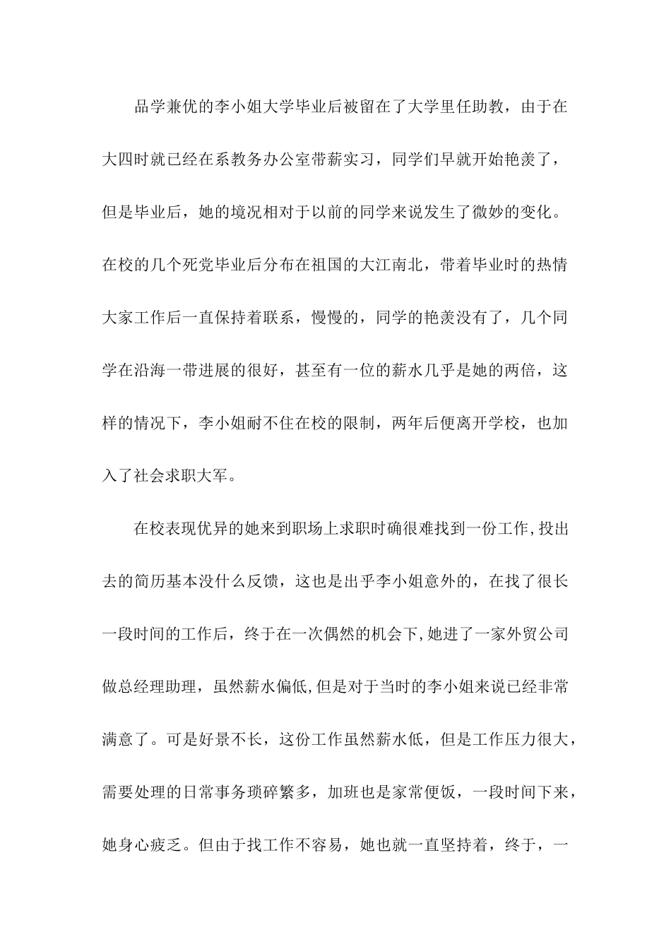 做好职业规划集合9篇_第2页