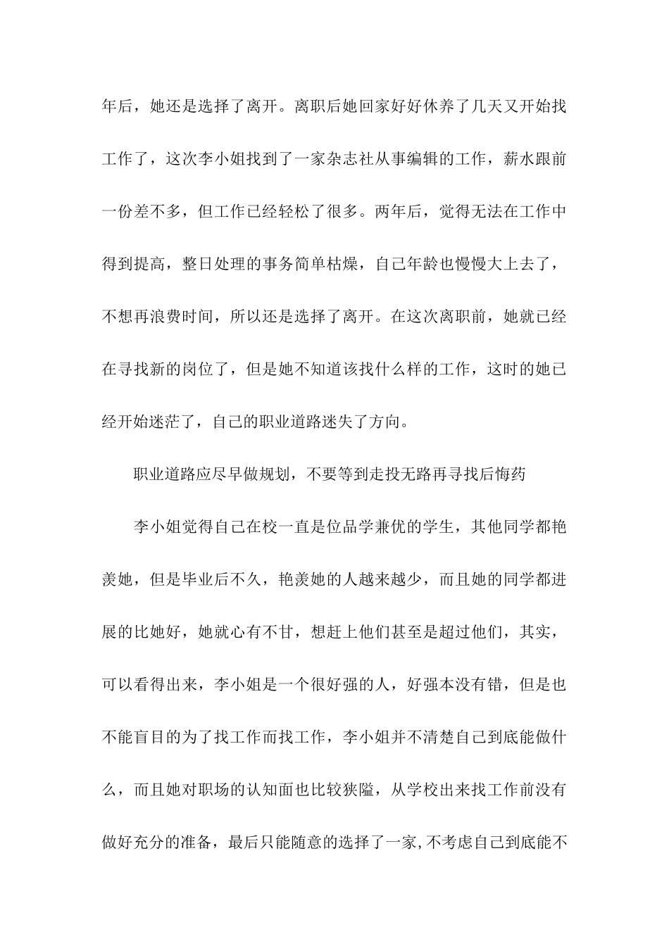 做好职业规划集合9篇_第3页