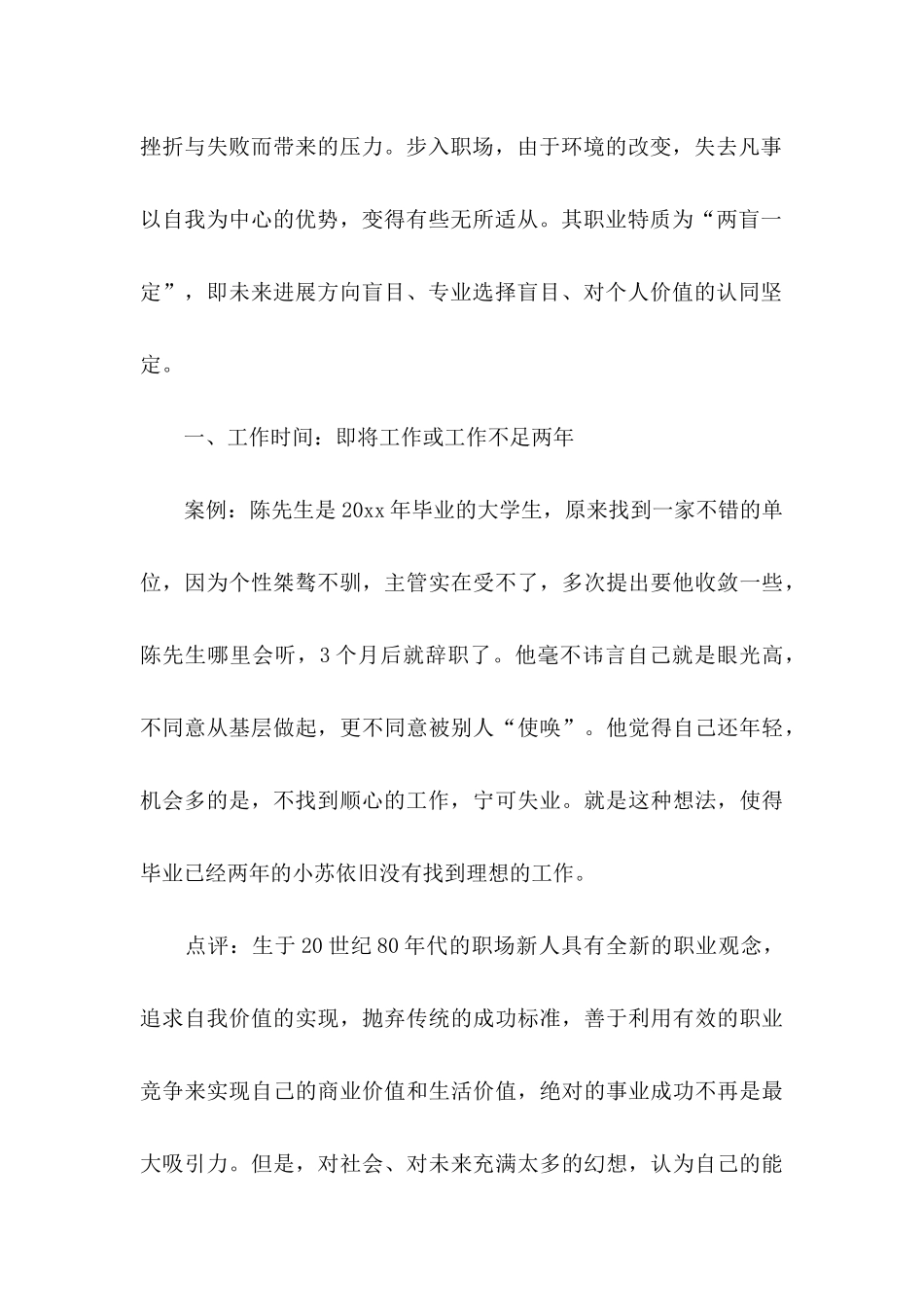 做好职业规划锦集九篇_第2页