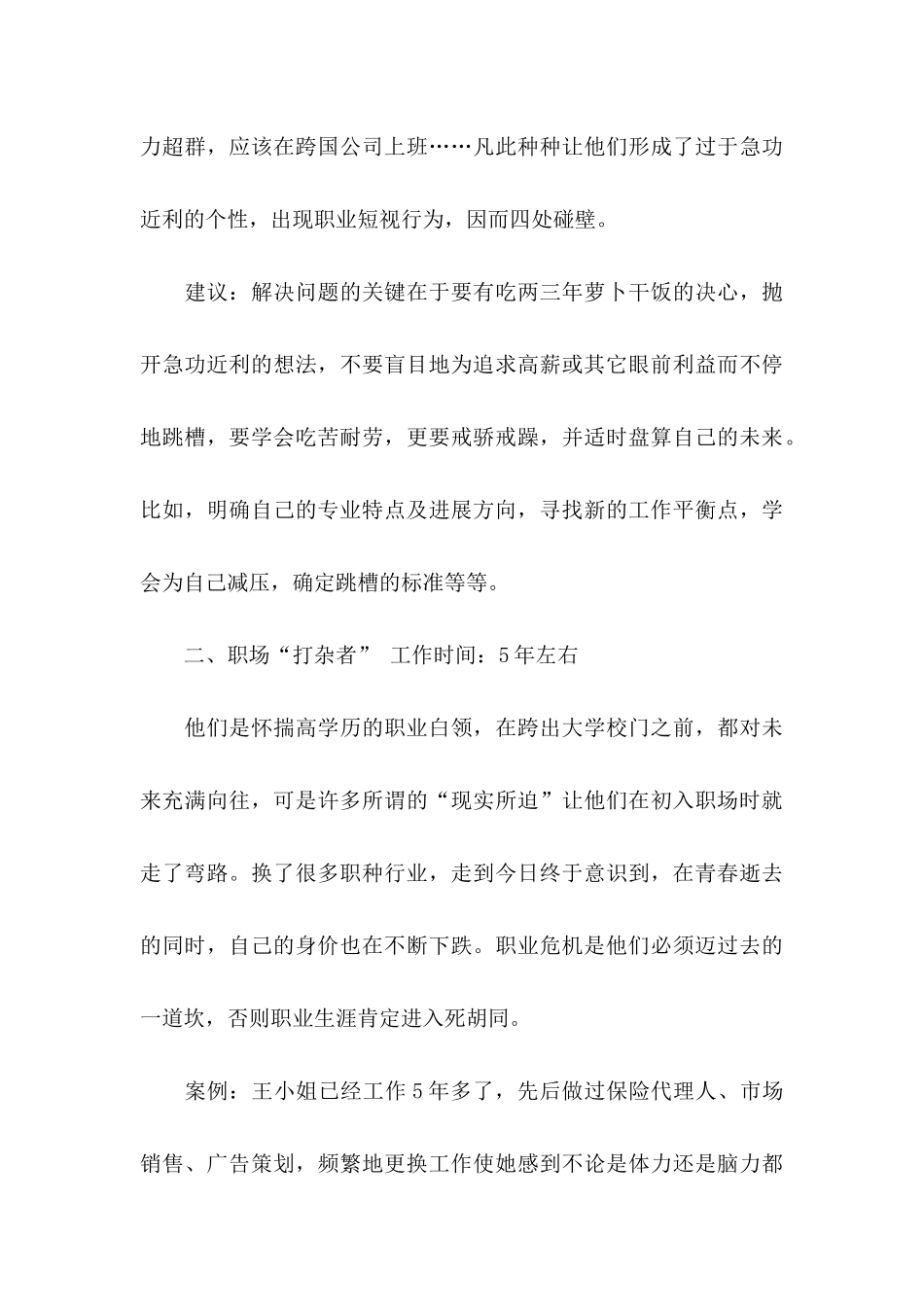 做好职业规划锦集九篇_第3页