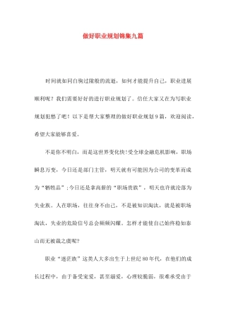 做好职业规划锦集九篇
