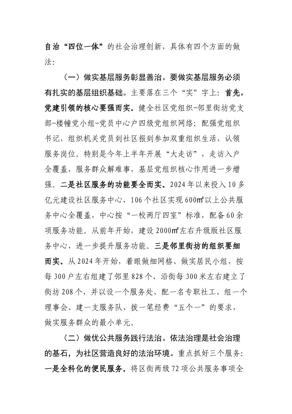 做实基层服务，“四位一体”创新社会治理_第2页