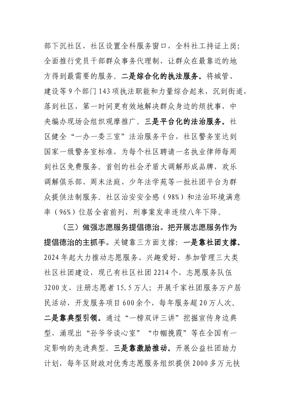做实基层服务，“四位一体”创新社会治理_第3页