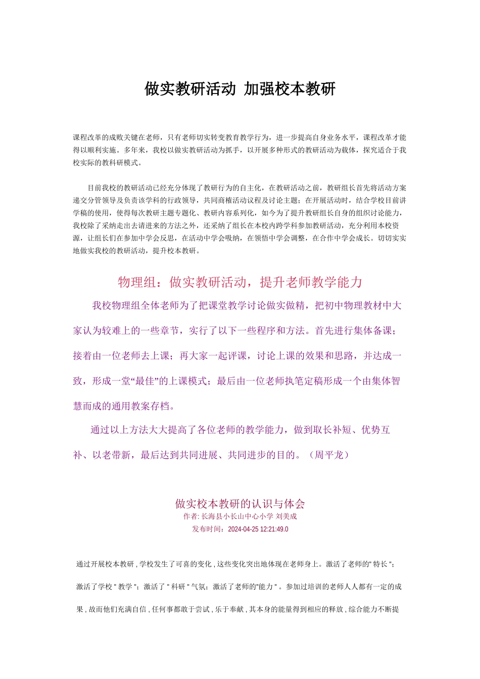 做实教研活动-加强校本教研_第1页