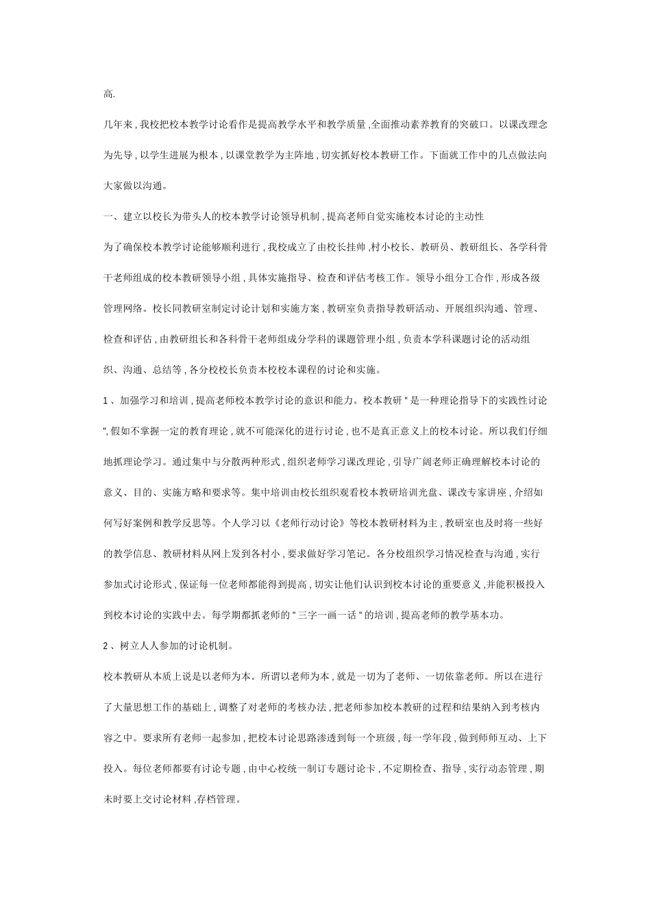 做实教研活动-加强校本教研_第2页