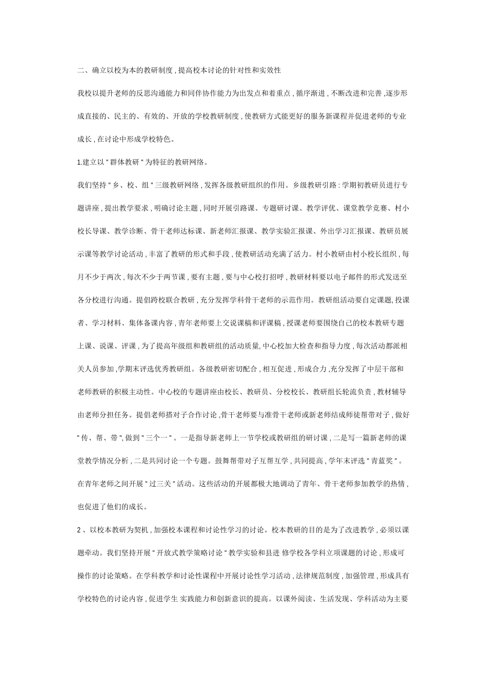 做实教研活动-加强校本教研_第3页