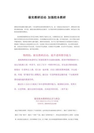 做实教研活动-加强校本教研