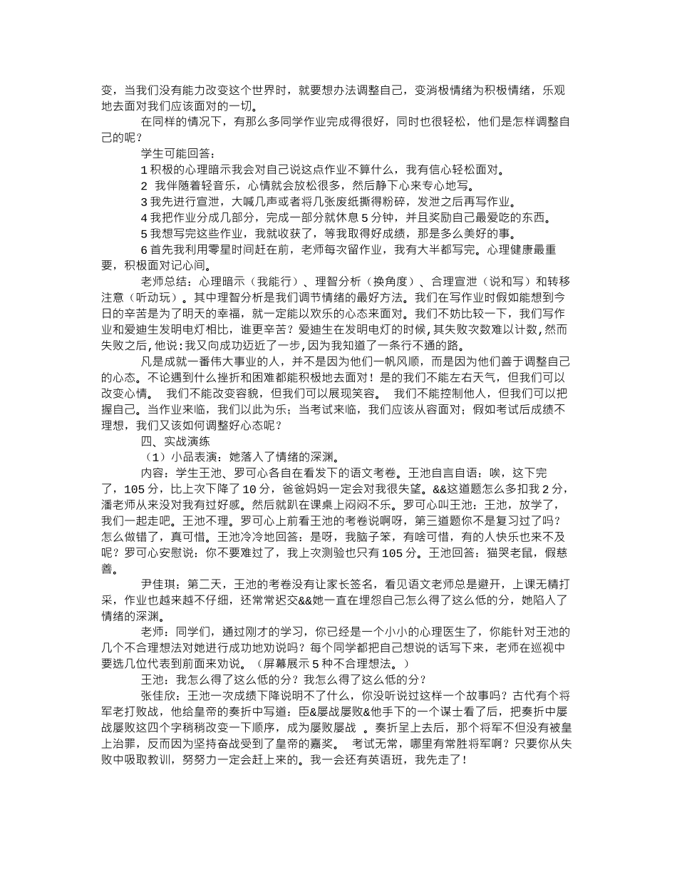 做情绪的主人_第2页