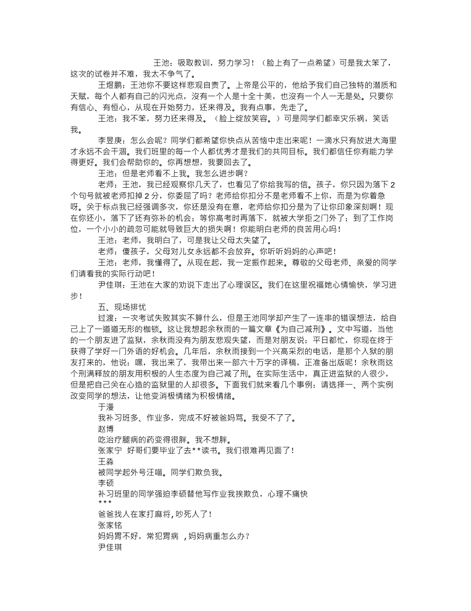 做情绪的主人_第3页