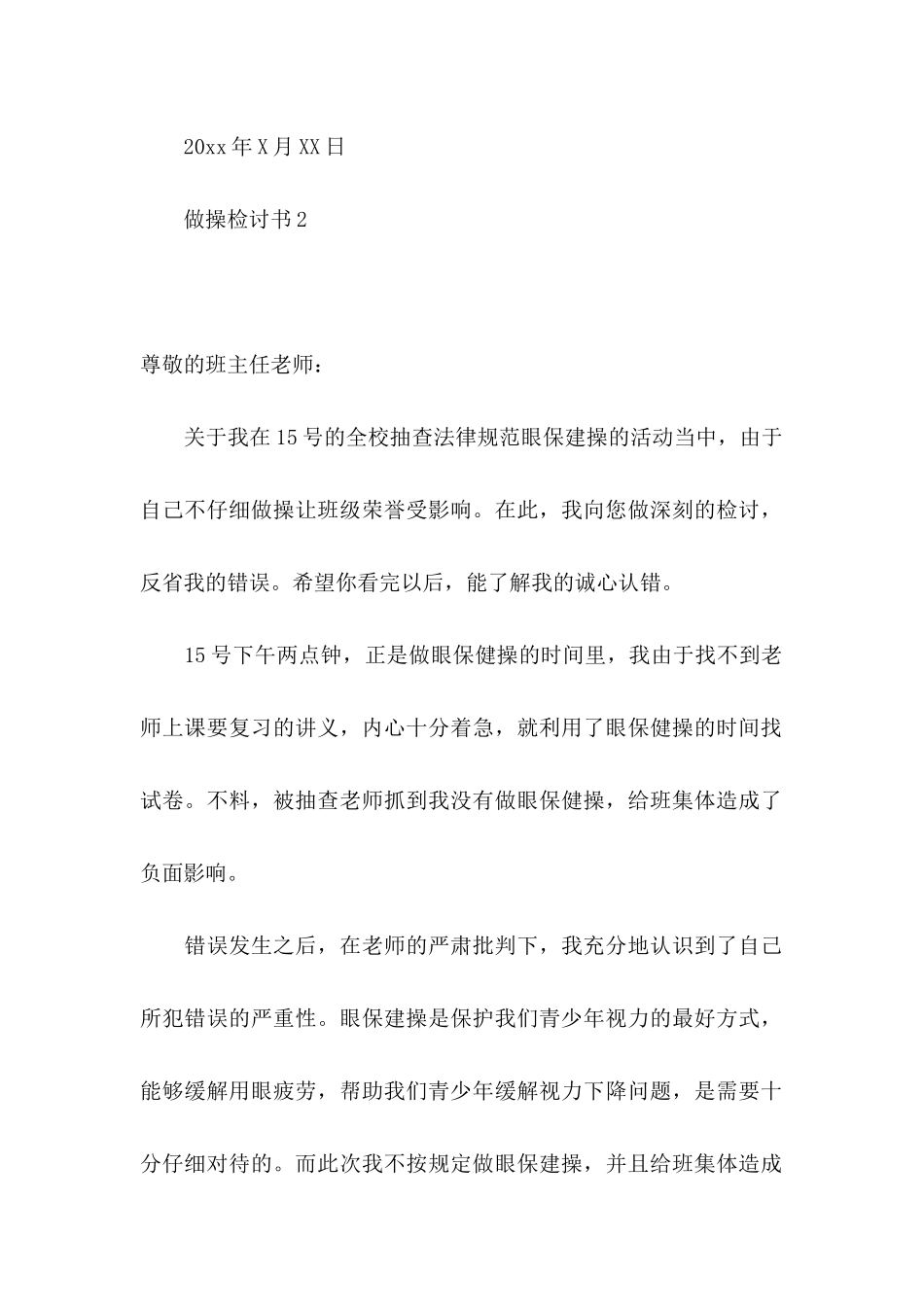做操检讨书14篇_第2页