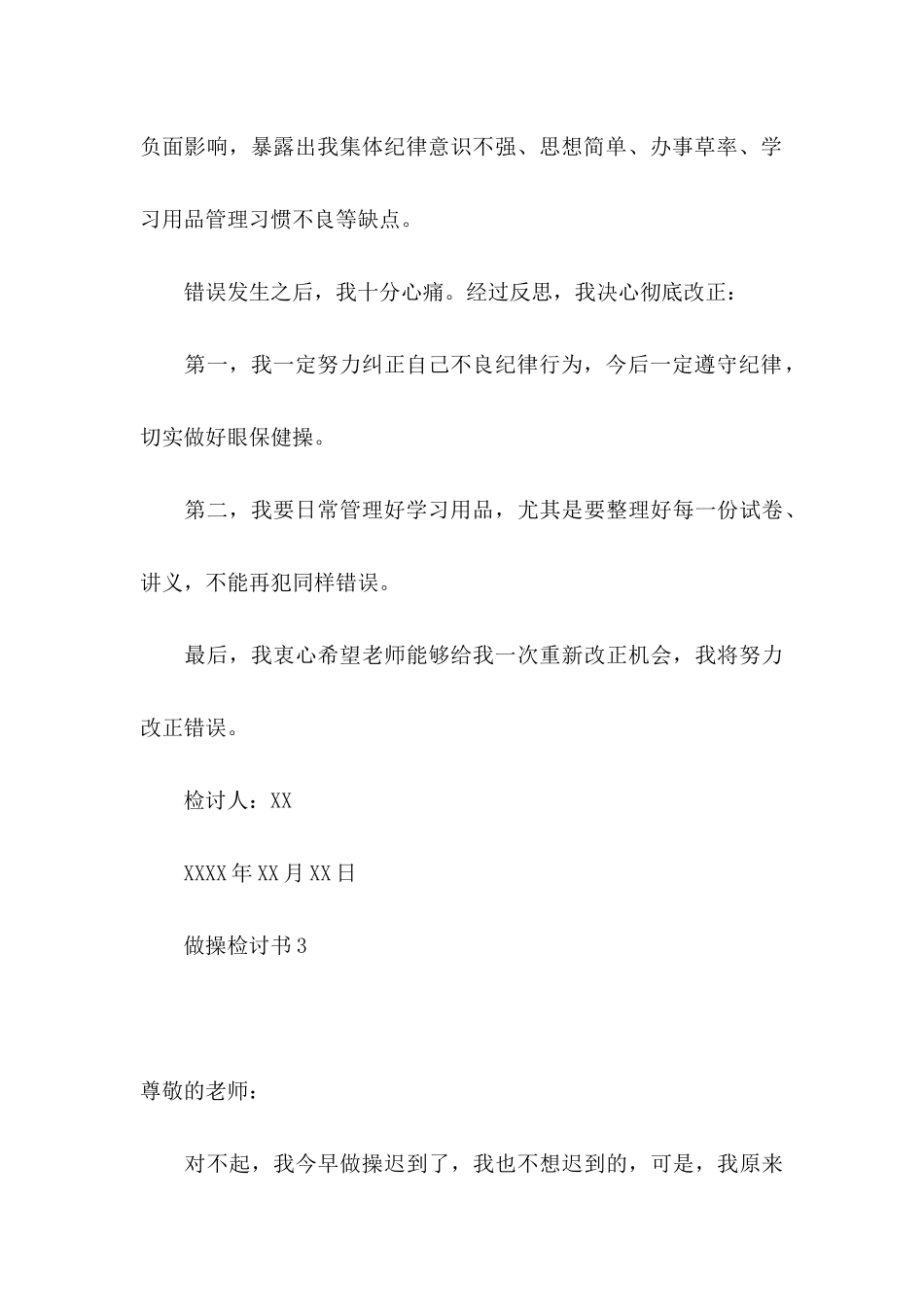 做操检讨书14篇_第3页