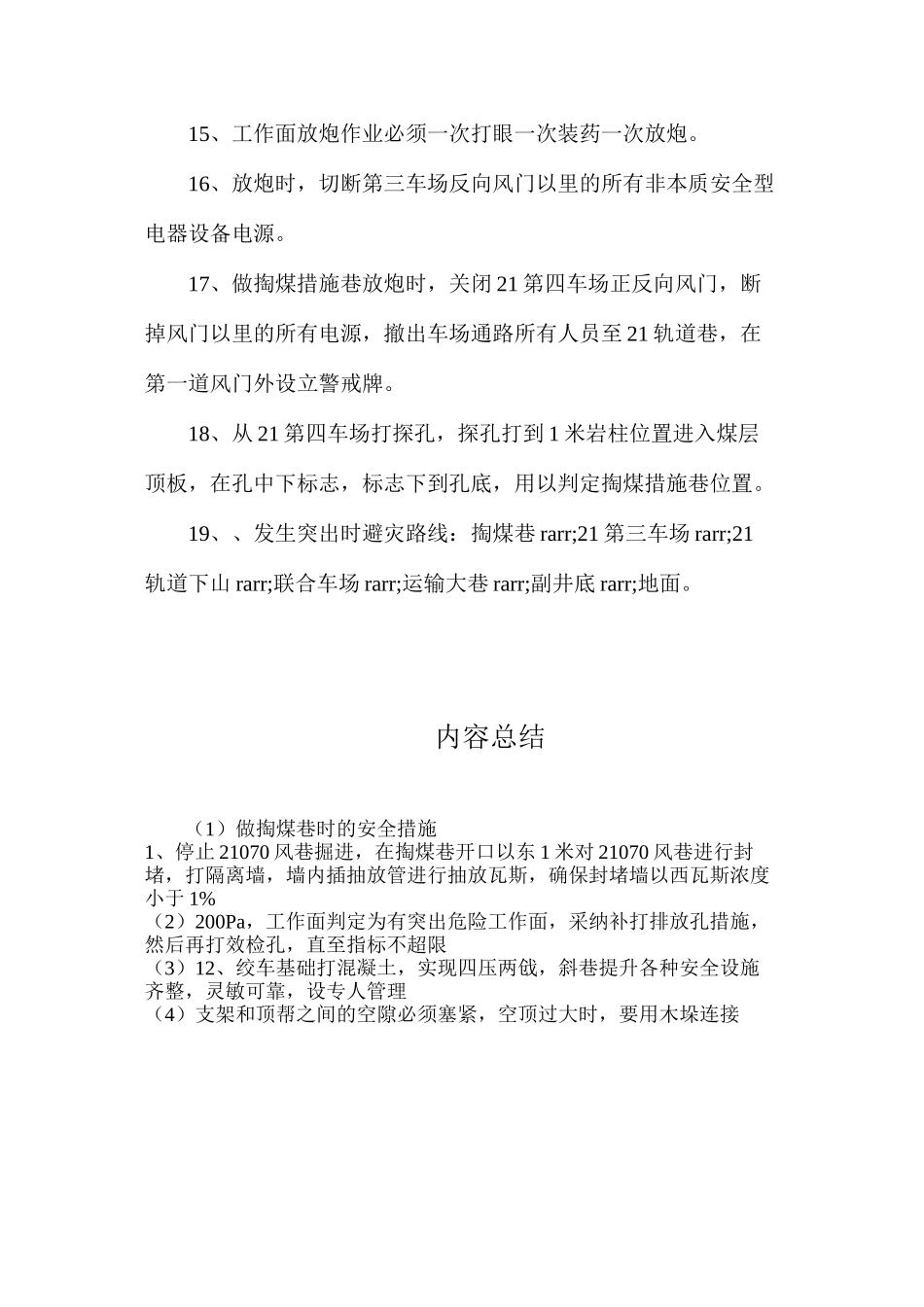 做掏煤巷时的安全措施_第3页