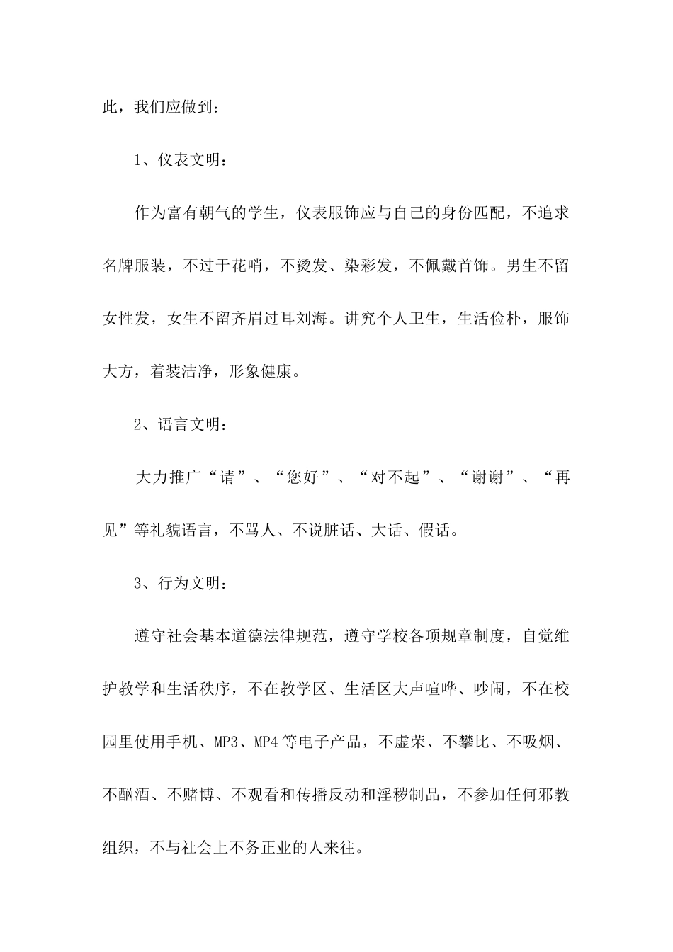 做文明中学生倡议书_第2页