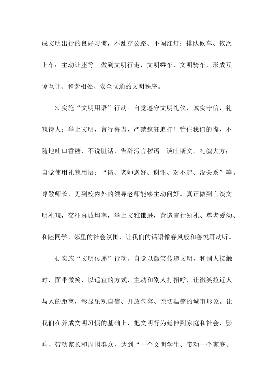 做文明中学生倡议书3篇_第2页