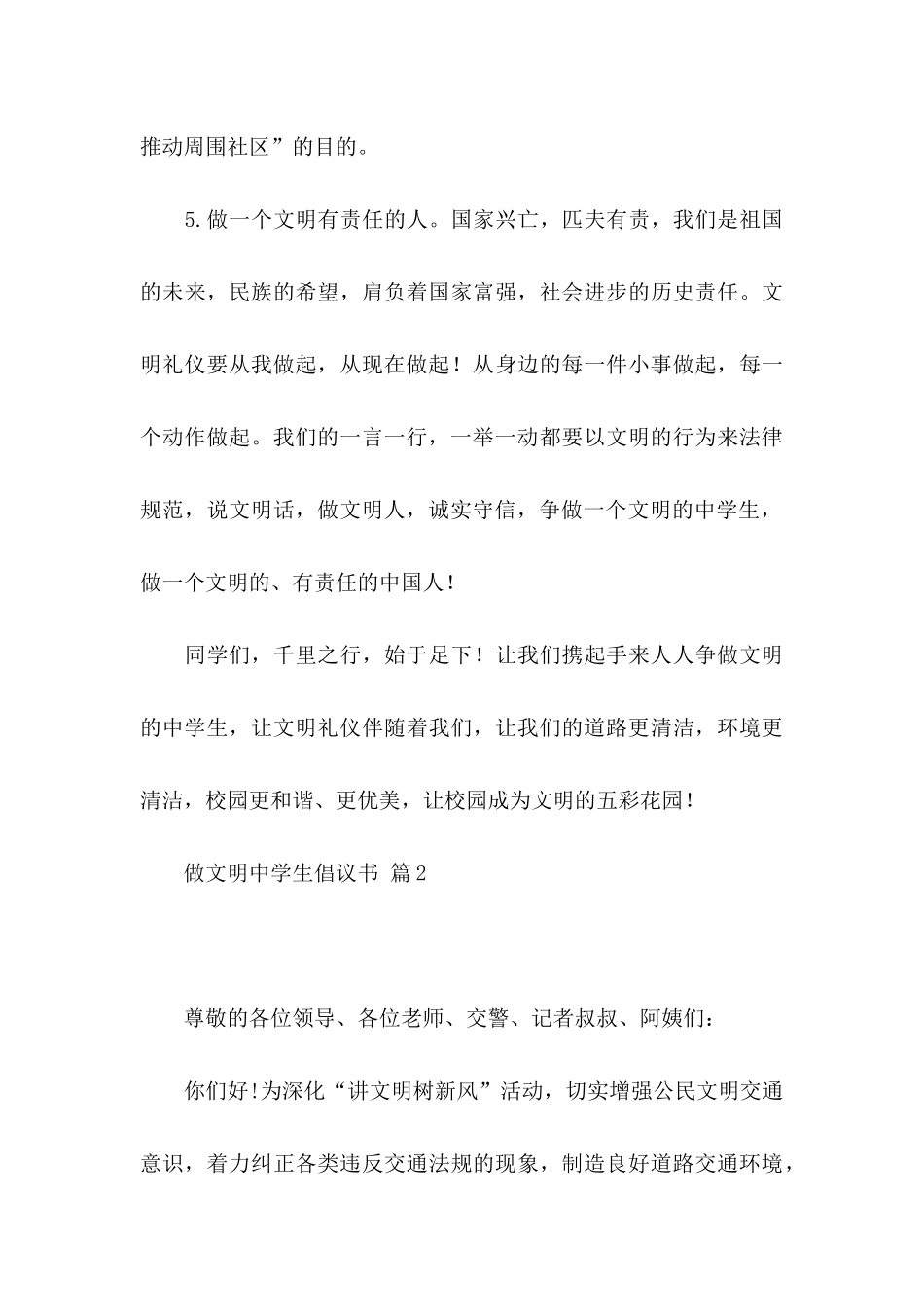 做文明中学生倡议书3篇_第3页