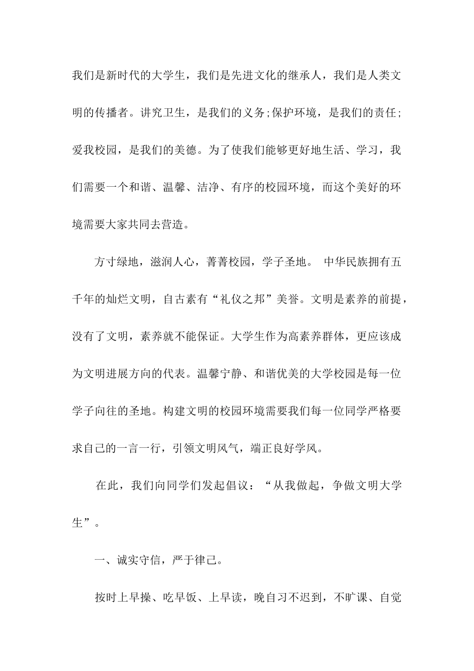 做文明中学生倡议书4篇_第2页