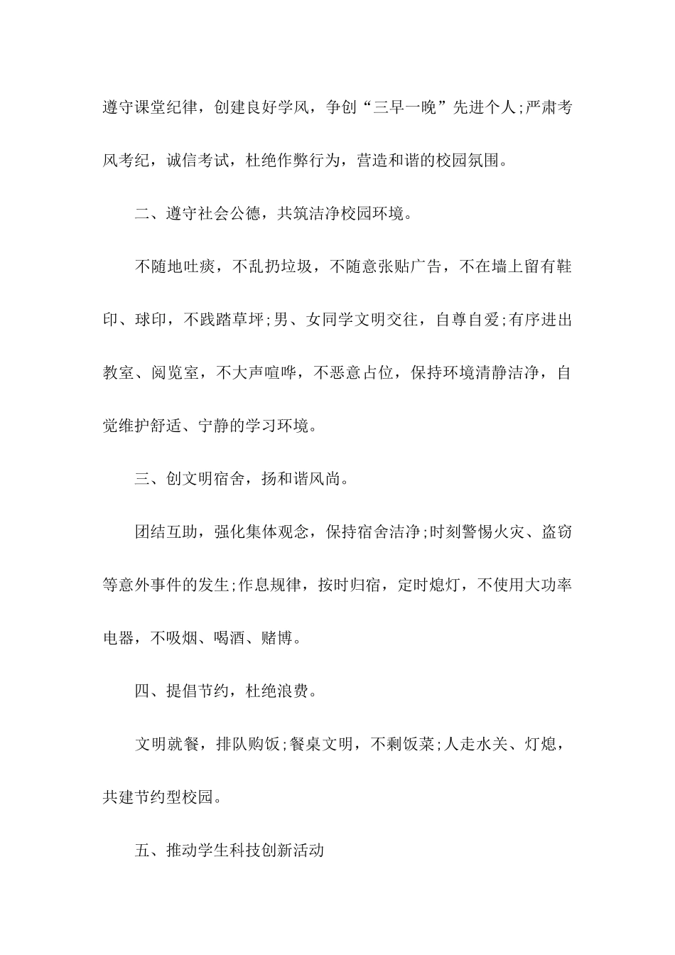 做文明中学生倡议书4篇_第3页