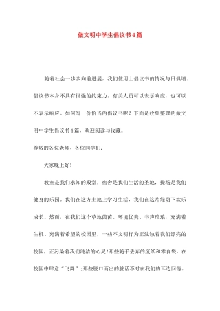 做文明中学生倡议书4篇