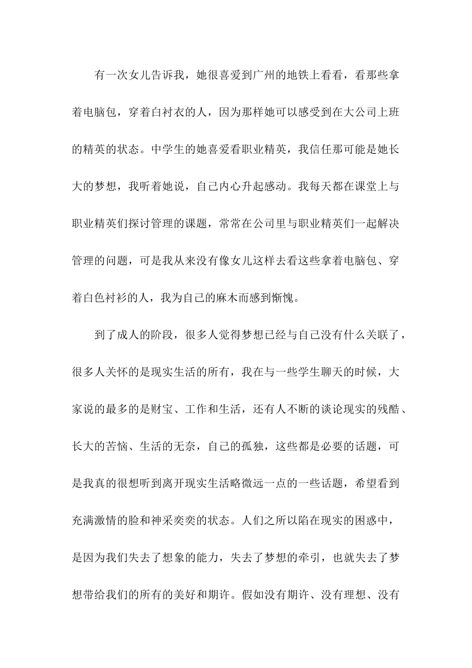 做好职业规划集锦七篇_第2页