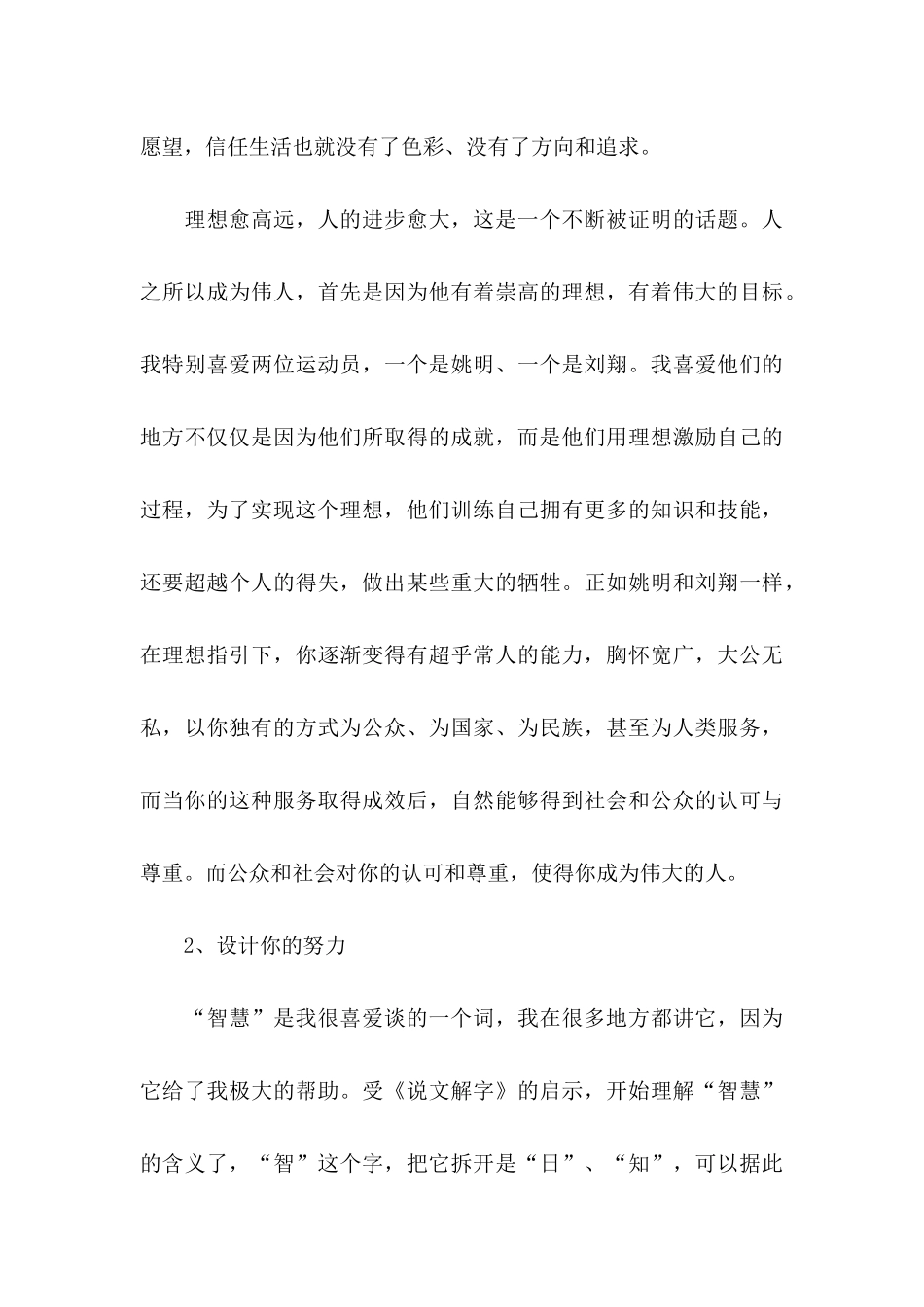 做好职业规划集锦七篇_第3页