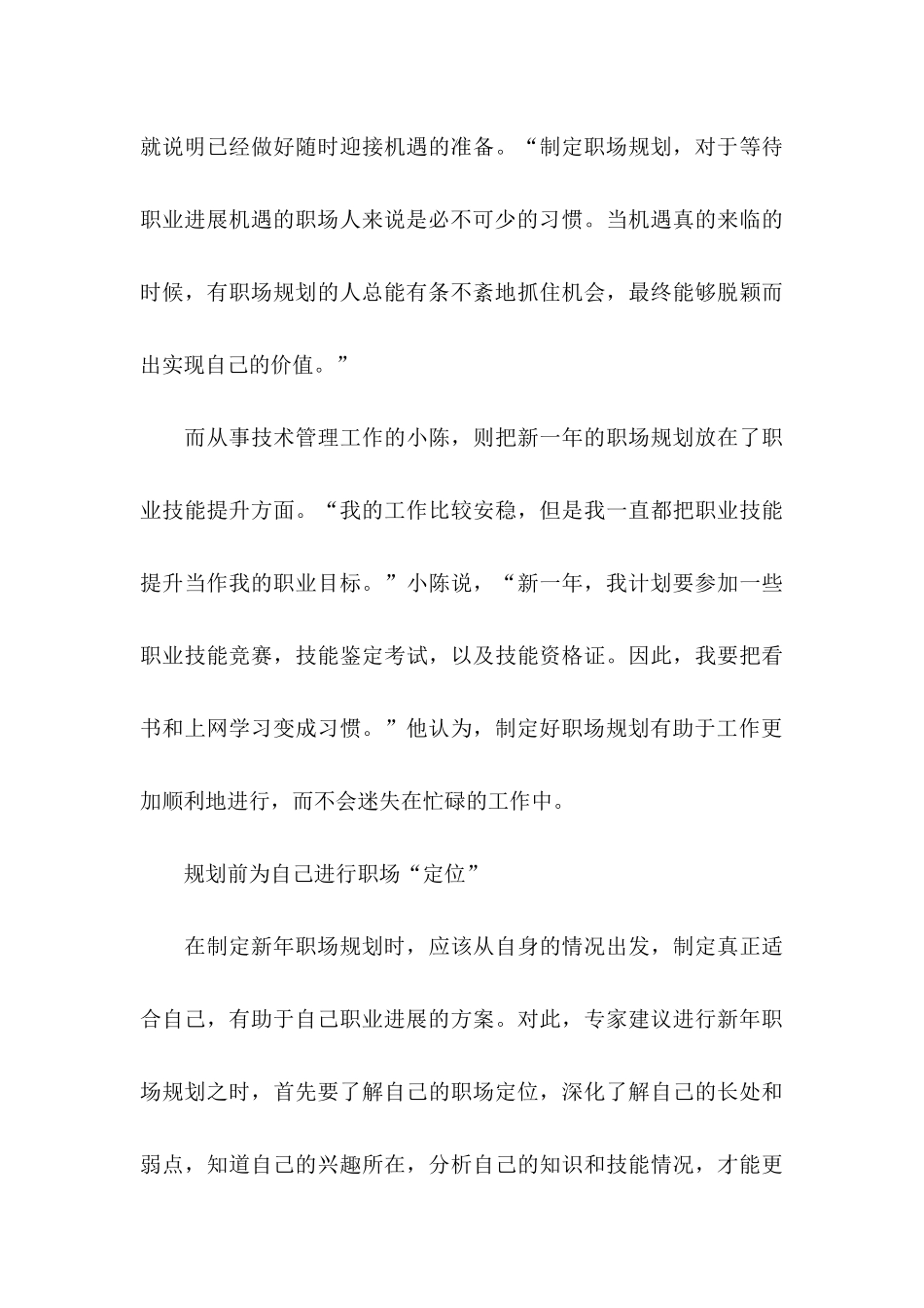 做好职业规划集锦10篇（一）_第3页