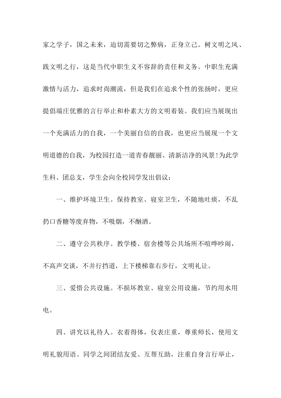 做文明小学生倡议书 _第2页