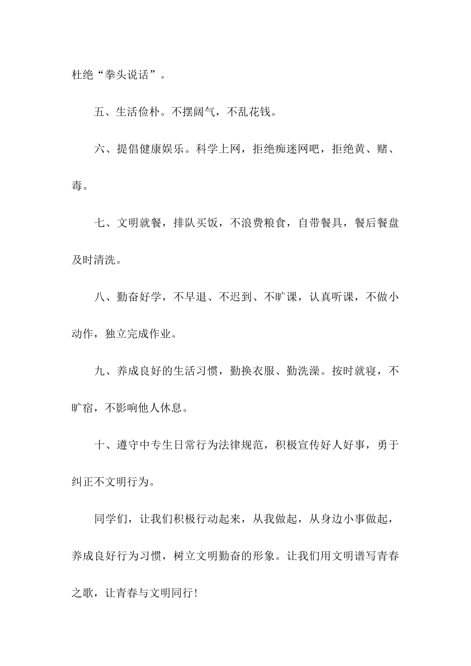 做文明小学生倡议书 _第3页