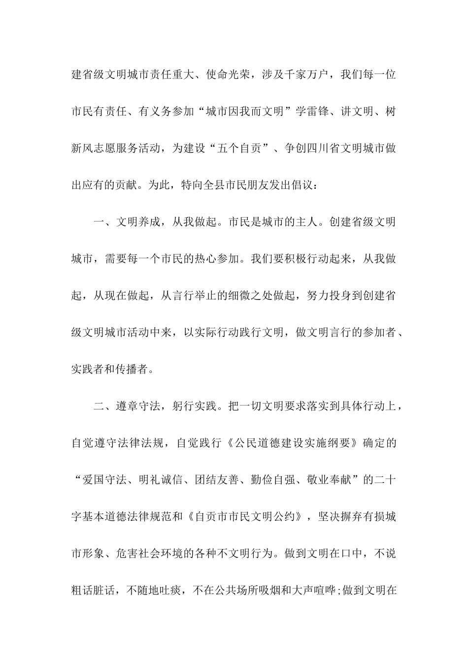 做文明公民倡议书_第2页
