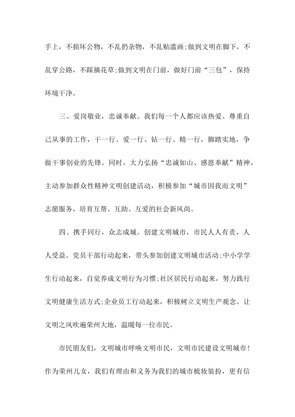 做文明公民倡议书_第3页