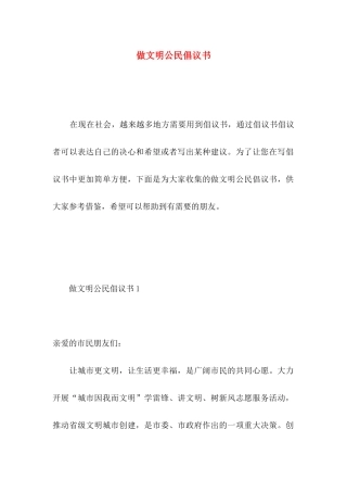 做文明公民倡议书