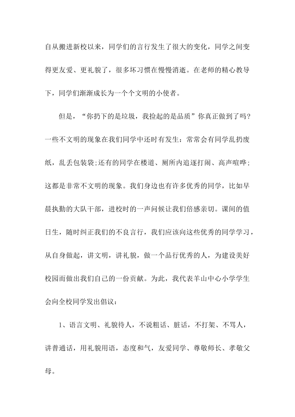 做文明学生倡议书_第2页