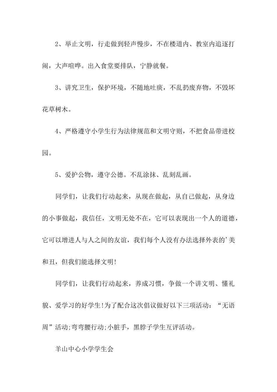 做文明学生倡议书_第3页