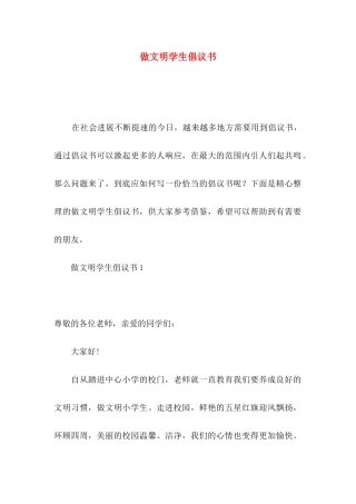 做文明学生倡议书