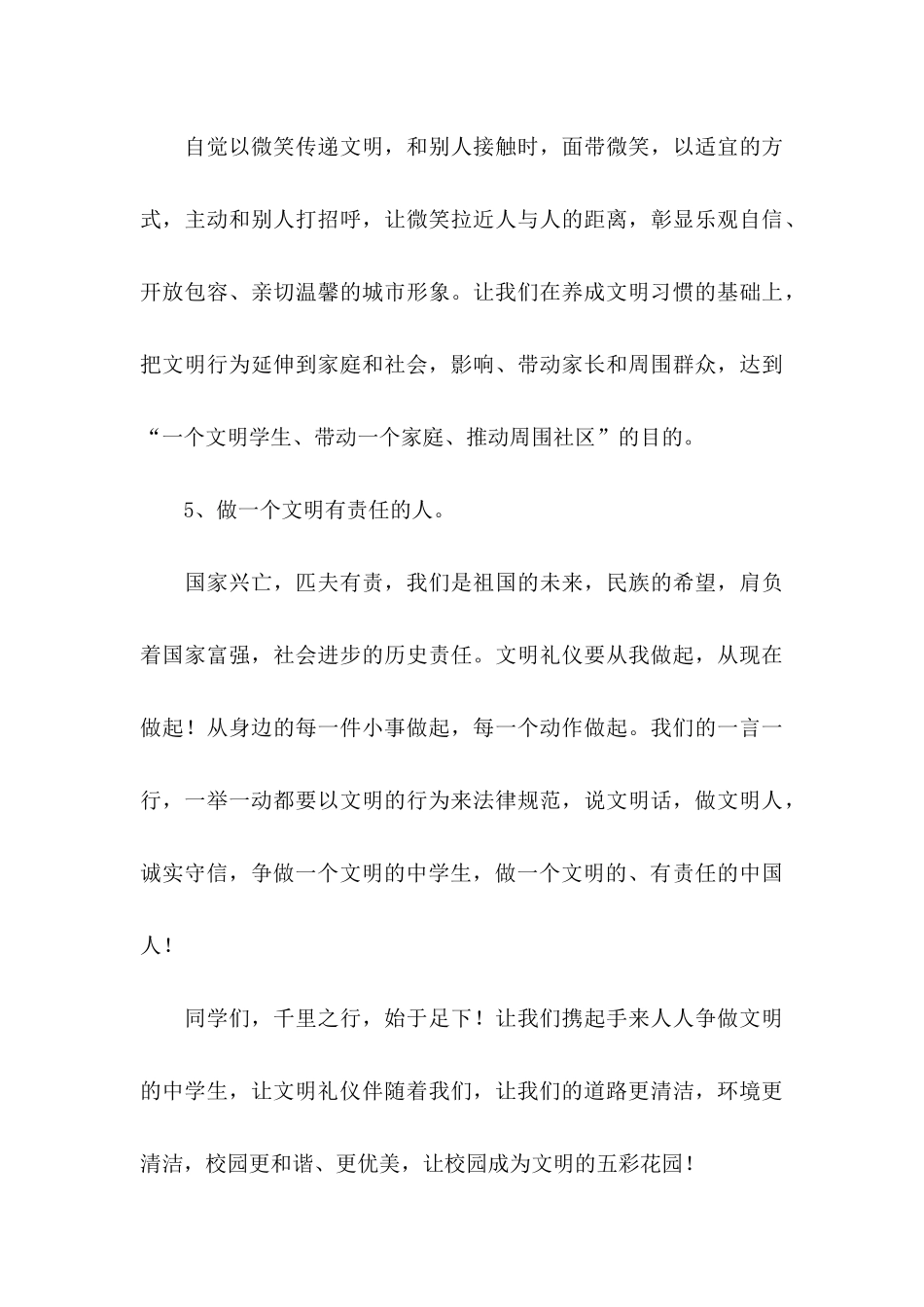 做文明中学生倡议书锦集6篇_第3页