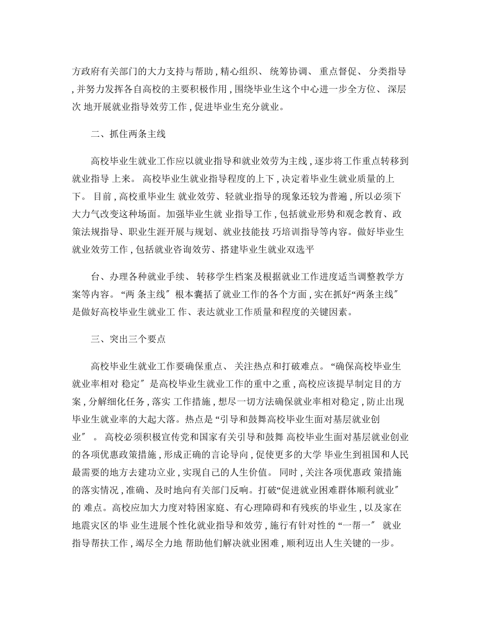 做好高校毕业生就业工作的几点思考_第2页