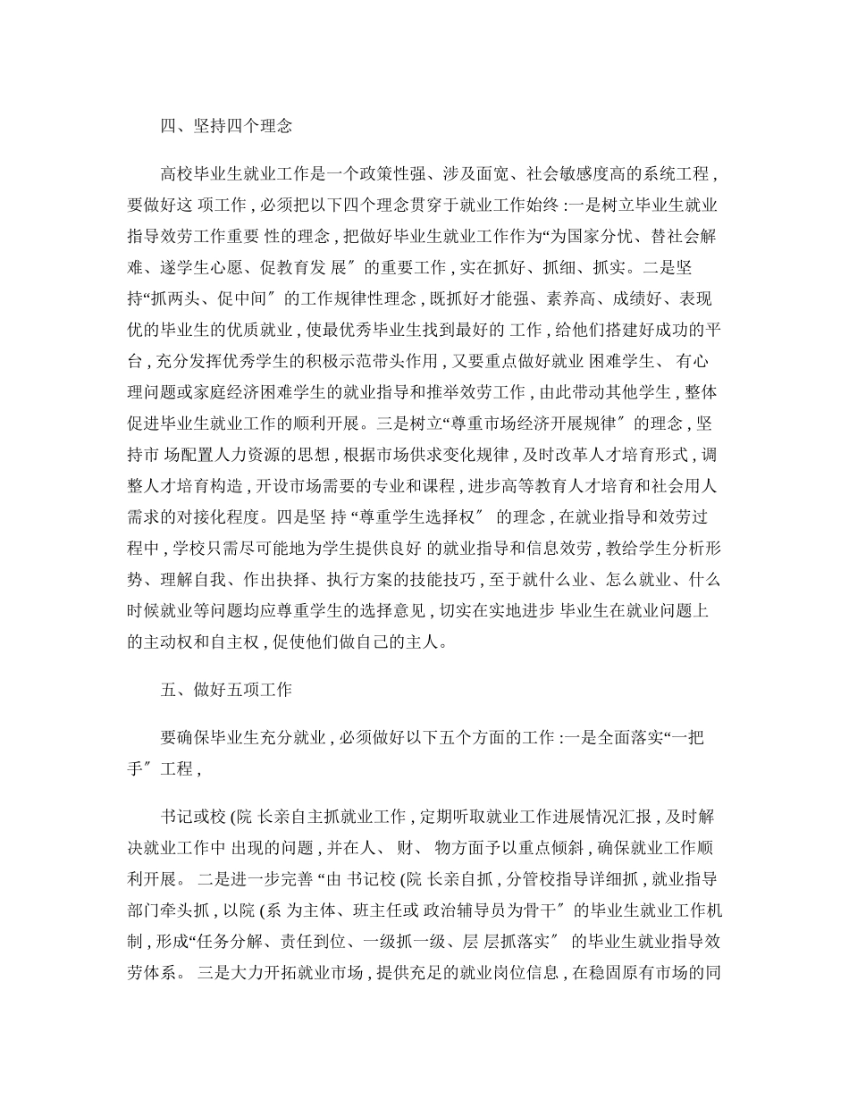 做好高校毕业生就业工作的几点思考_第3页