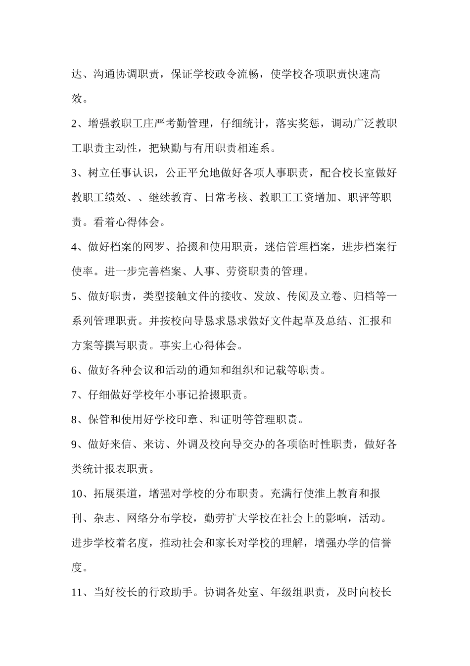 做好重大节日庆祝活动以及承办各项活动的准备工作和_第3页