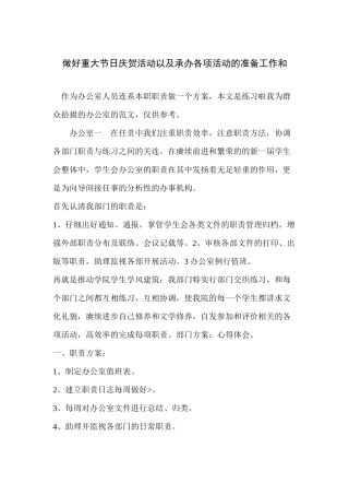 做好重大节日庆祝活动以及承办各项活动的准备工作和