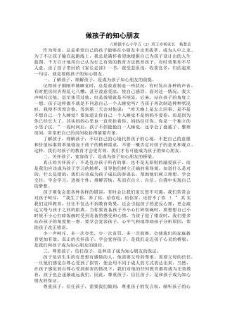 做孩子的知心朋友