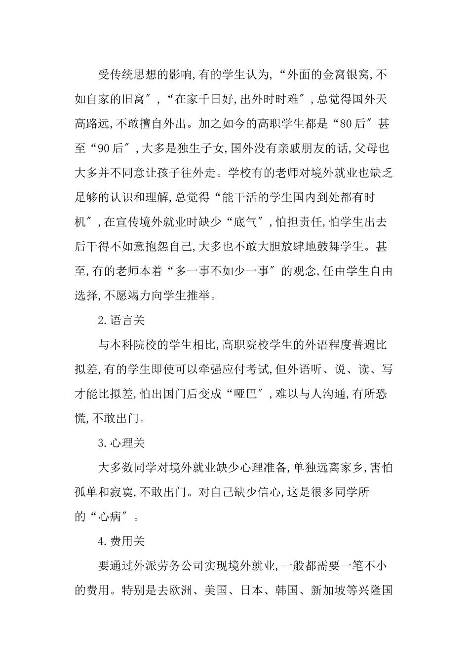 做好高职学生境外就业工作的困难与对策分析_第3页