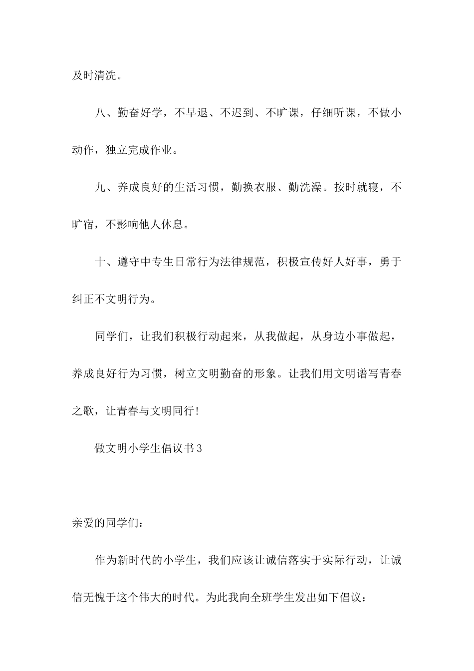 做文明小学生倡议书_第3页
