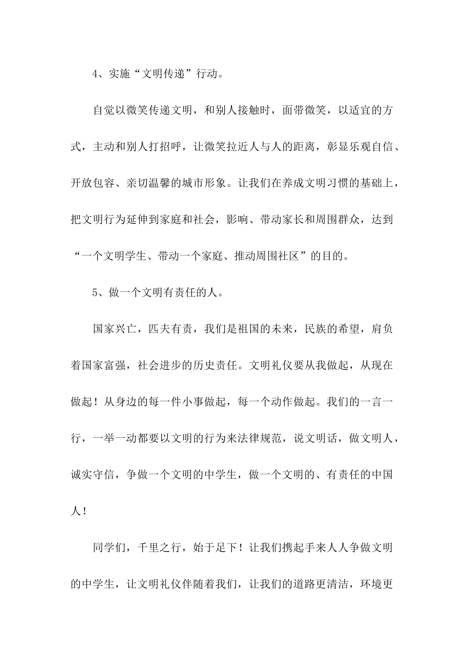 做文明小学生倡议书四篇_第3页