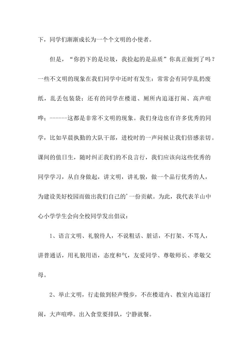 做文明小学生倡议书范文集锦9篇_第2页