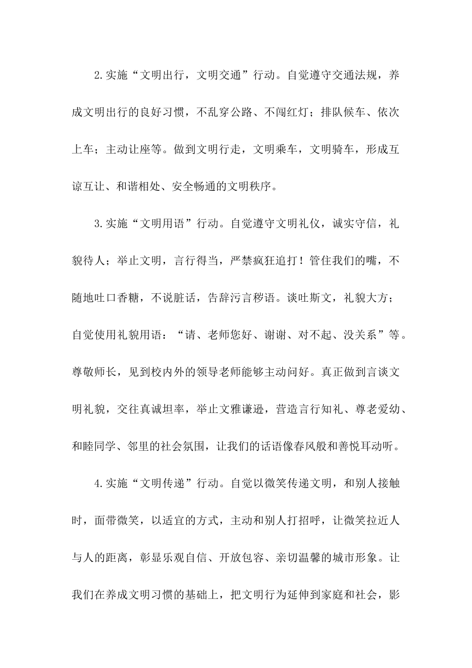 做文明中学生倡议书合集十篇_第2页