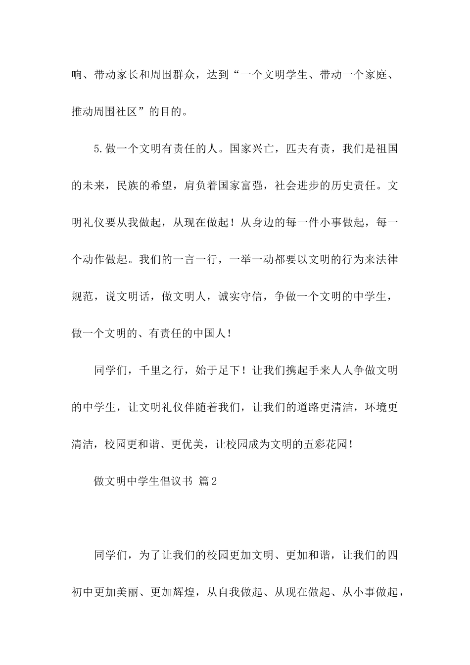 做文明中学生倡议书合集十篇_第3页