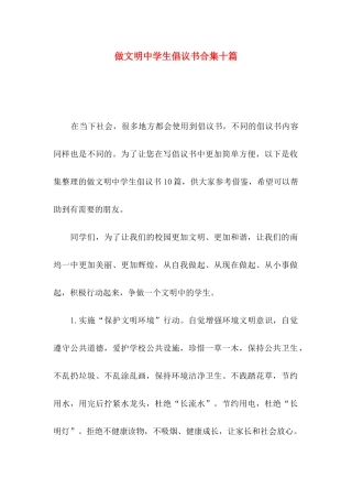 做文明中学生倡议书合集十篇